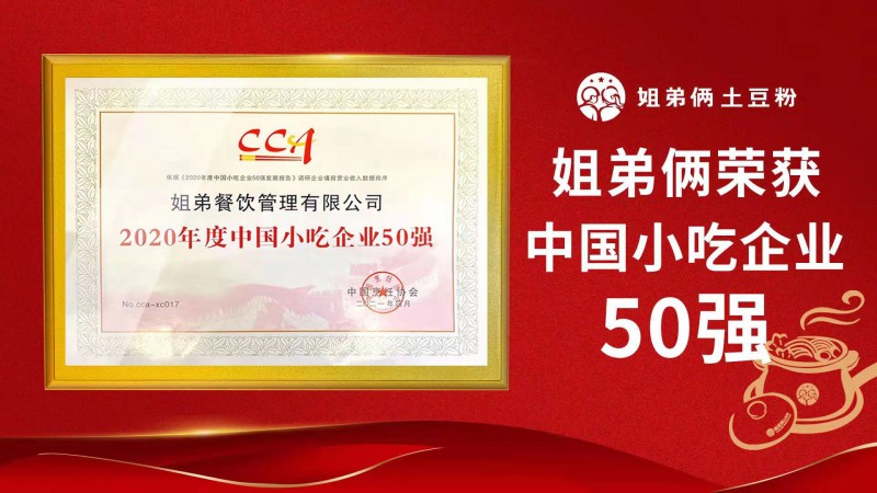 小吃50強(qiáng)