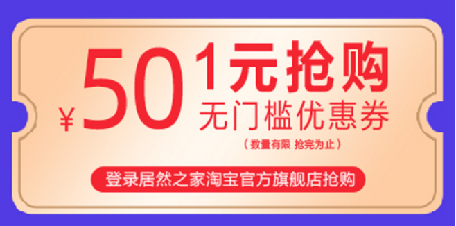 居然之家歐凱龍北龍湖店品質家裝狂歡季——十一狂歡 國慶禮獻359