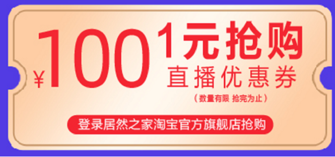 居然之家歐凱龍北龍湖店品質家裝狂歡季——十一狂歡 國慶禮獻438