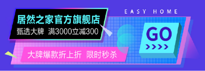 居然之家歐凱龍北龍湖店品質家裝狂歡季——十一狂歡 國慶禮獻514