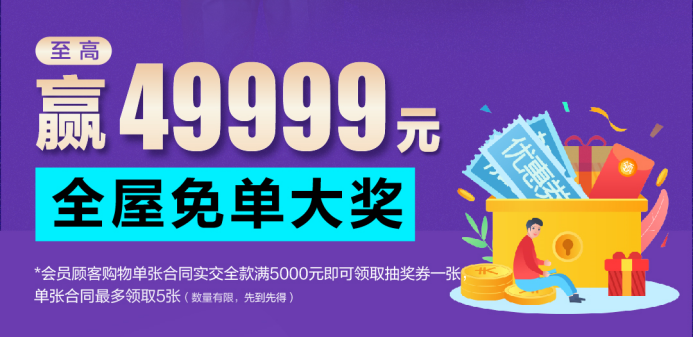 居然之家歐凱龍北龍湖店品質家裝狂歡季——十一狂歡 國慶禮獻769