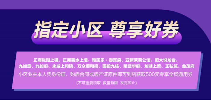 居然之家歐凱龍北龍湖店品質家裝狂歡季——十一狂歡 國慶禮獻926