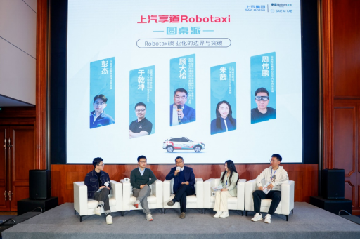 【新聞稿】產(chǎn)學(xué)研媒共話商業(yè)化圖景 上汽享道Robotaxi圓桌派擁抱未來新出行378