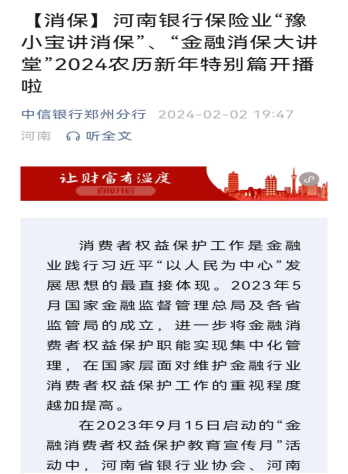 20240301 中信新聞稿：中信銀行鄭州分行積極開展金融消費者教育宣傳活動_19352988