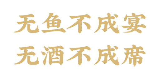 譽(yù)龍門醬酒推文【配圖】830