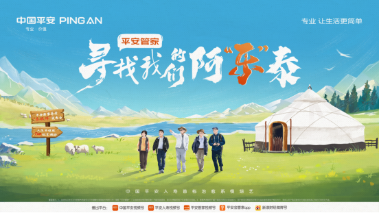 【新聞通稿008-20240812】中國平安發(fā)布居家養(yǎng)老“樂聯(lián)體”,，重磅推出管家“三伴”服務(wù)體系(1)2516