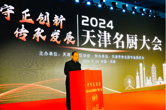 守正創(chuàng)新,，傳承發(fā)展阿五受邀出席2024年天津名廚大會75