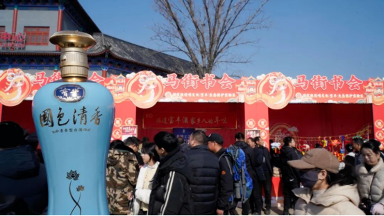 同非遺共傳承名酒寶豐香飄馬街書(shū)會(huì),，雙非遺齊奏春節(jié)狂歡曲611