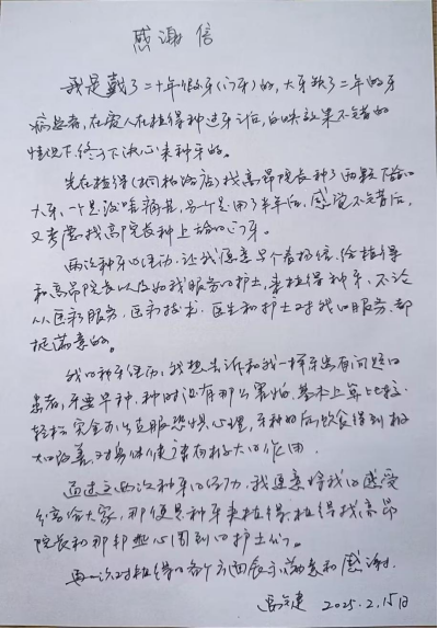 紙箋傳謝意 醫(yī)者暖人心——植得口腔高昂收到患者致謝361