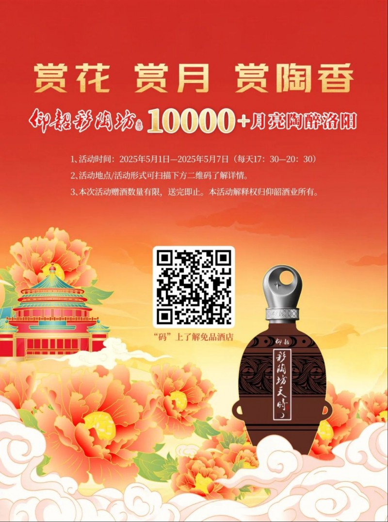 萬瓶仰韶彩陶坊月亮酒掀起“陶香熱”:文化+美酒打造現(xiàn)象級IP146