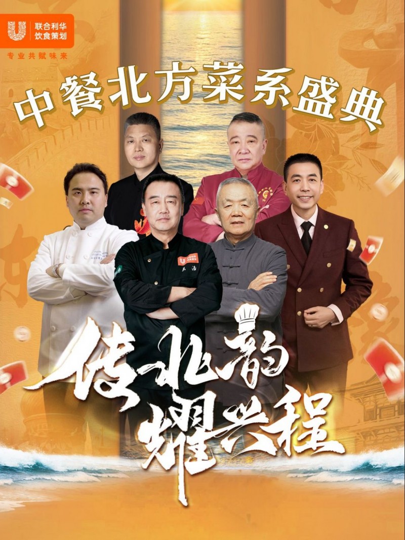 阿五品牌創(chuàng)始人樊勝武受邀出席中餐北方菜系盛典23