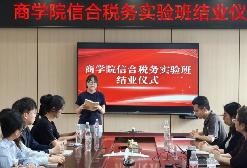 鄭州航空工業(yè)管理學(xué)院商學(xué)院信合稅務(wù)實(shí)驗(yàn)班結(jié)業(yè)儀式舉行266