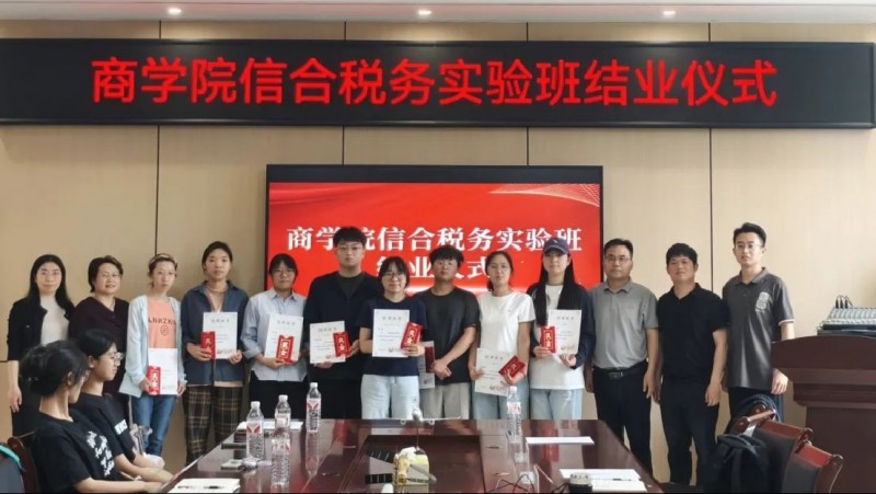 鄭州航空工業(yè)管理學(xué)院商學(xué)院信合稅務(wù)實(shí)驗(yàn)班結(jié)業(yè)儀式舉行519