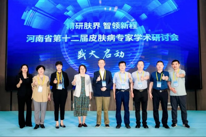 河南京城皮膚中醫(yī)院第十二屆皮膚病專家學(xué)術(shù)研討會(huì)新聞稿621