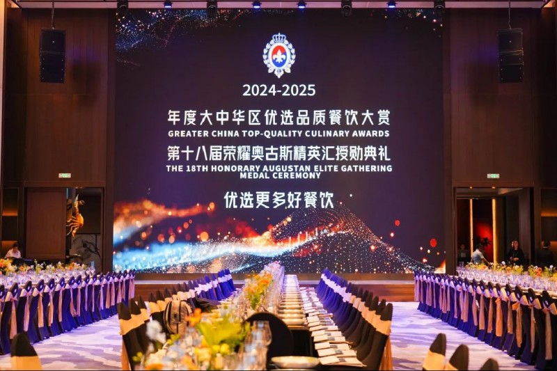 2025奧古斯授勛典禮圓滿(mǎn)舉辦116