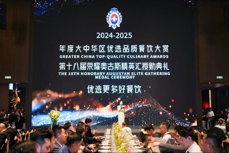 2025奧古斯授勛典禮圓滿(mǎn)舉辦587