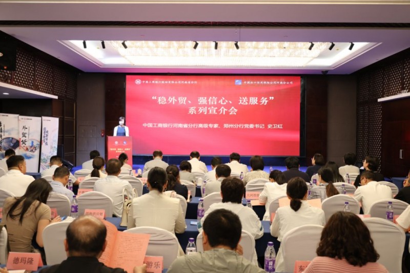 5.21工行河南省分行與中國(guó)信保河南分公司舉辦298