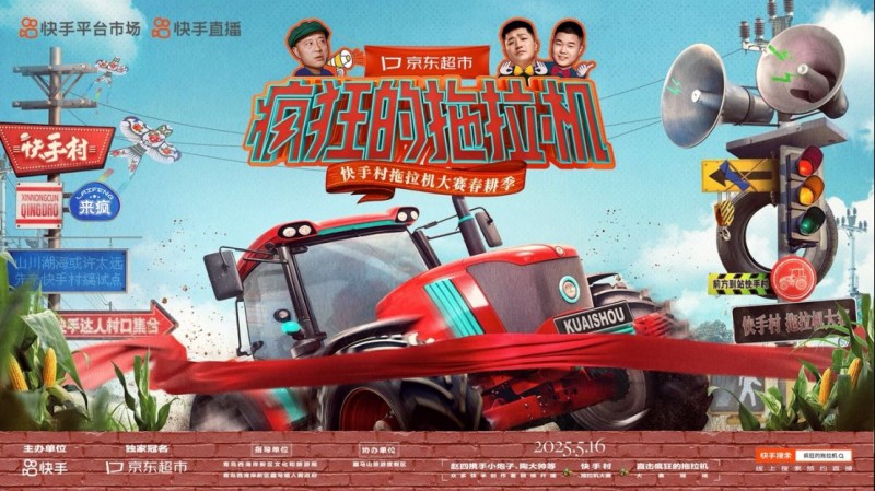 快手打造拖拉機(jī)競技嘉年華209