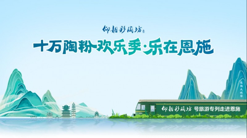 “仰韶彩陶坊號” 鳴笛啟航,!穿越鄂西秘境,解鎖恩施不為人知的地質(zhì)奇觀120