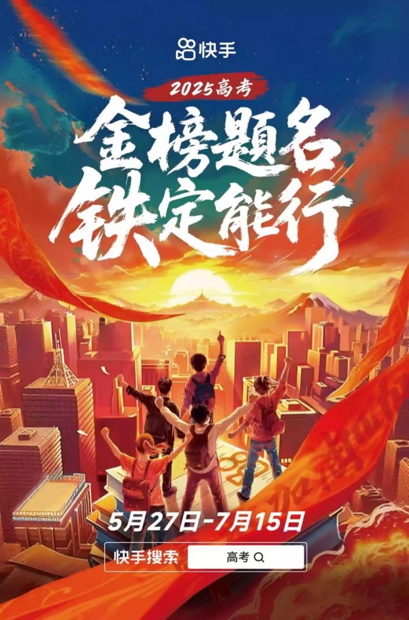 快手高考季活動(dòng)333