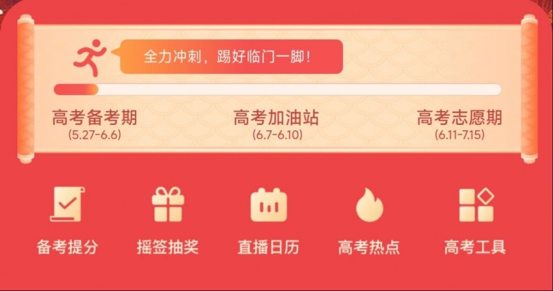 快手高考季活動(dòng)650