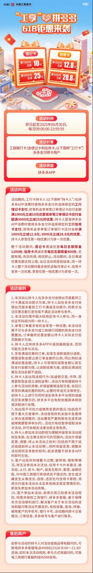 20250616工銀信用卡活動·愛購618拼多多立減_24705162