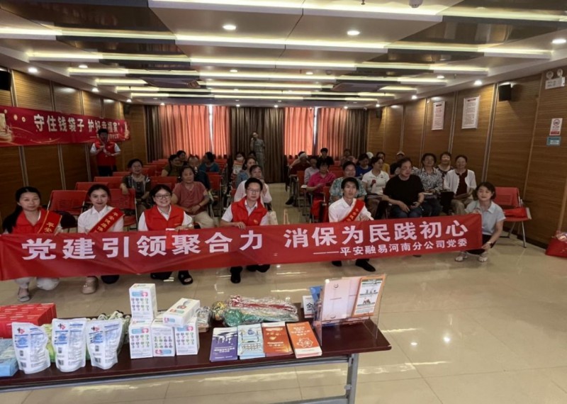 守住錢袋子,護好幸福家——平安融易河南分公司防范非法金融宣傳活動(1)688
