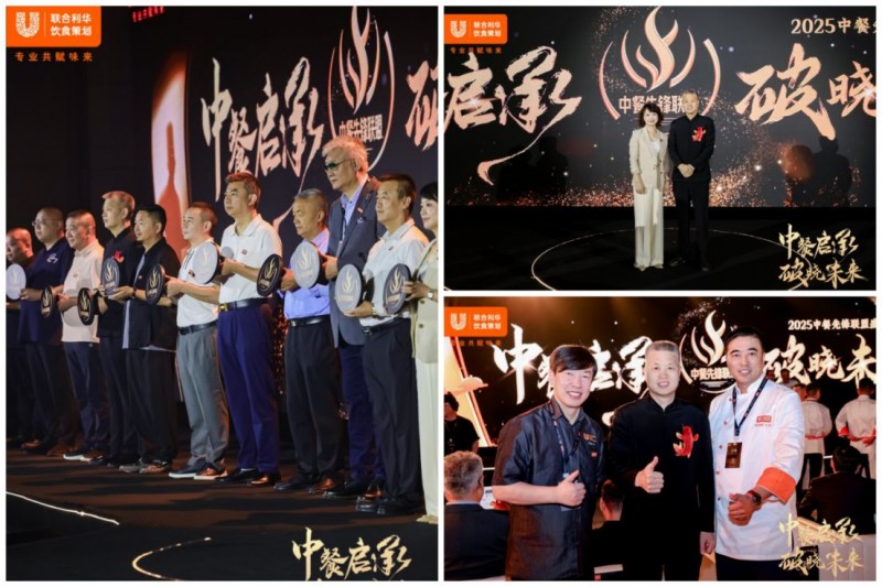 1_1_阿五品牌創(chuàng)始人受邀出席“2025中餐先鋒聯(lián)盟盛典”387