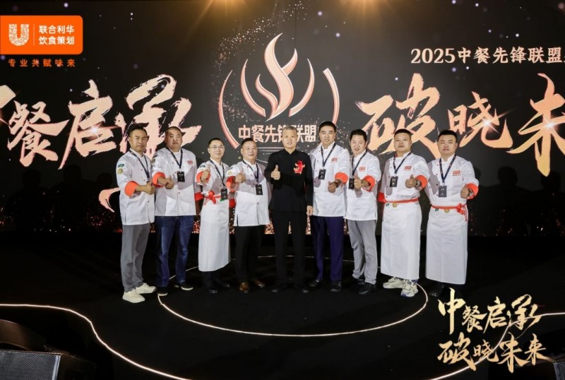 1_1_阿五品牌創(chuàng)始人受邀出席“2025中餐先鋒聯(lián)盟盛典”570