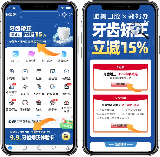 鄭好辦聯(lián)合鄭州唯美口腔醫(yī)院發(fā)放牙齒矯正惠民專項補貼508