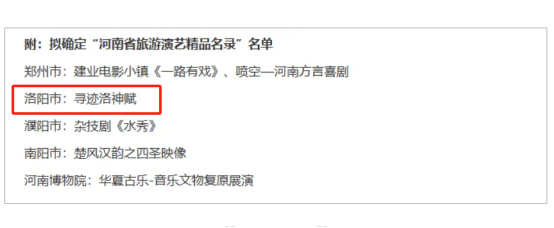 洛陽首推,!來洛陽必看的演藝《尋跡洛神賦》入選河南省旅游演藝精品名錄(6)41